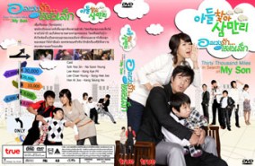 LK081-In Search of My Son อลเวงรัก เพราะไอ้ตัวเล็ก (อัด TV)
